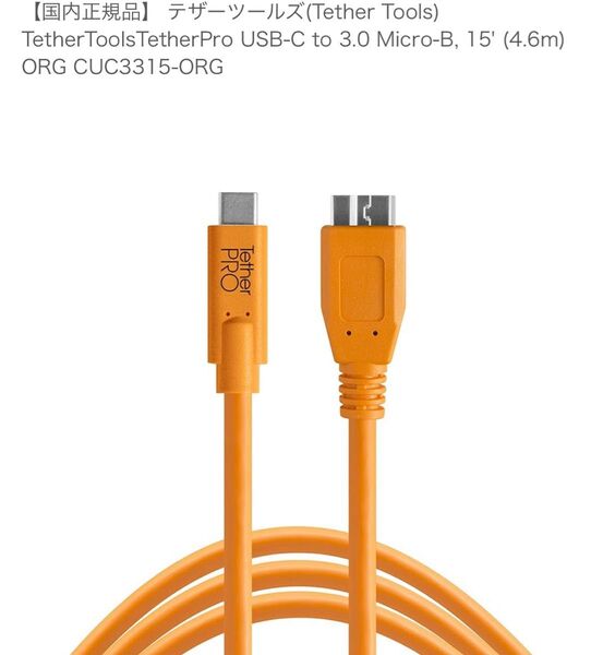 Tether Tools USB-C to USB3.0 Micro-B 4.6m
