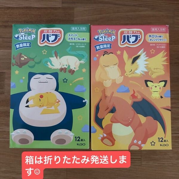 炭酸力のバブ ポケモン スイートカモミール ネロリの香り 風呂 入浴剤 バス用品 ボディケア 美容 花王 2箱 サウナ 長風呂