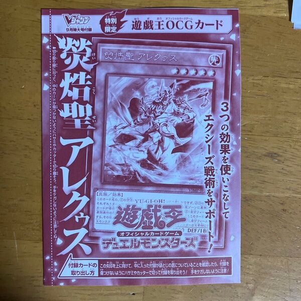 遊戯王デュエルモンスターズ 聖アレクゥス vジャンプ 9月号付録 未開封