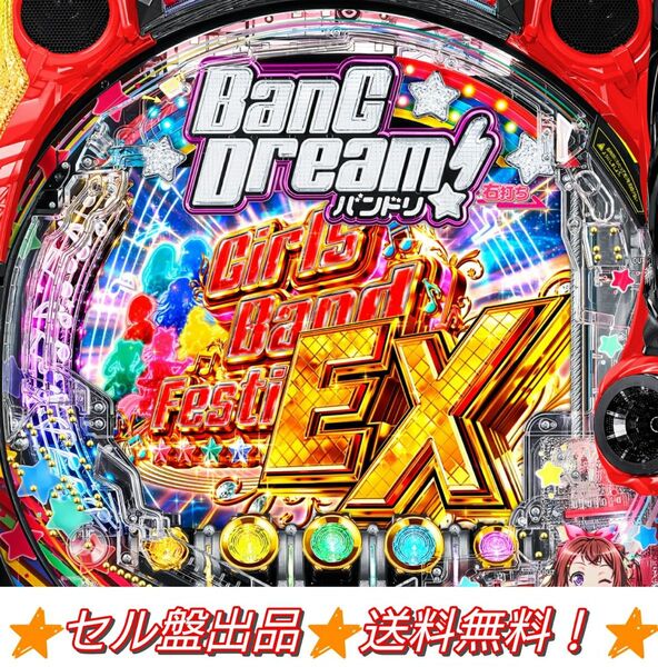 パチンコ 実機 PバンドリH1YZ4【24V無加工☆セル盤+トップシート・サイドユニット出品】