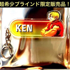 ポップアップブラインド限定 ストリートファイター 3 III ネームキーホルダー ケン アクリルスタンド CAPCOM カプコン