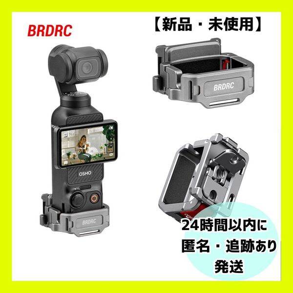 【新品】BRDRC DJI Osmo Pocket 3用 拡張フレーム(ストラップ付き)