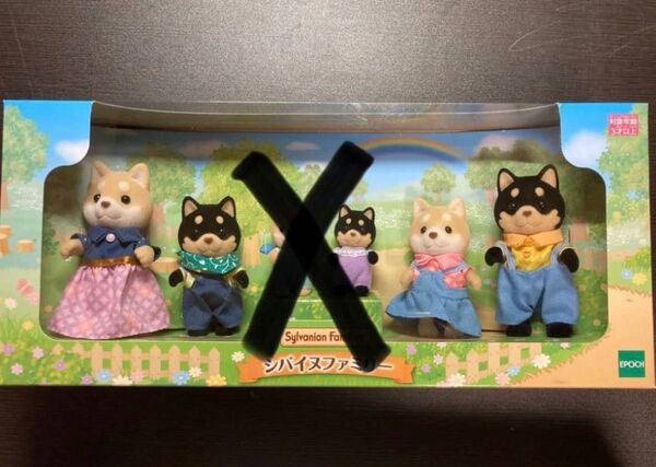 シルバニア シバイヌ