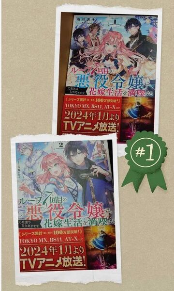 ループ7回目の悪役令嬢は、元敵国で自由気ままな花嫁生活を満喫する 1巻&2巻セット