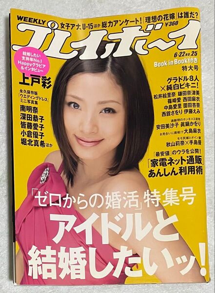 週刊プレイボーイ 2009年6月22日 No.25号