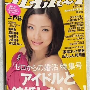 週刊プレイボーイ 2009年6月22日 No.25号
