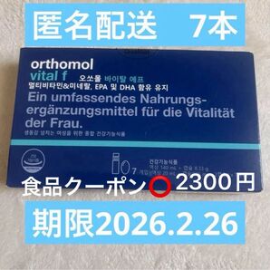 Orthomol immun オーソモールイミューン バイタルf vitalF