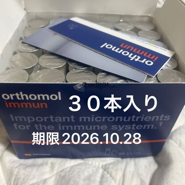 orthomol immun オーソモルイミューン 飲むエルメス 1箱 30本