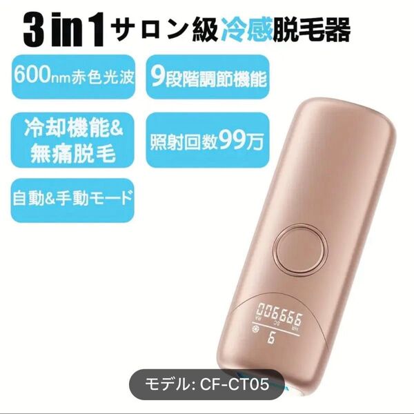 男性用脱毛デバイス【サロン級冷却脱毛デバイス】、顔の毛と女性のVIOエリアに適しています。