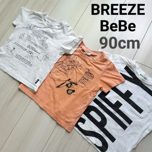 BREEZE BeBe Tシャツ 90 3枚セット 半袖 ベビー 白 オレンジ
