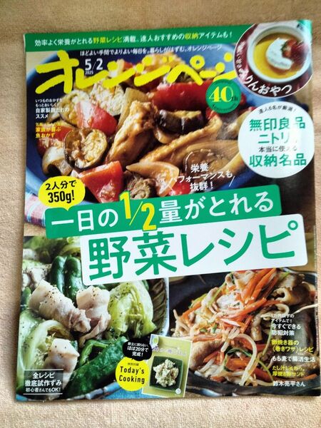 オレンジページ 2025年5月2日号