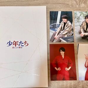 少年たち 君にこの歌を パンフレット2021 フォトセット