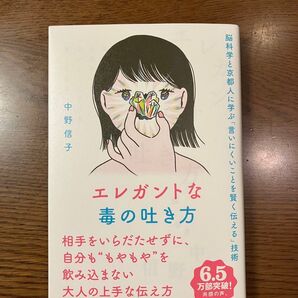 エレガントな毒の吐き方