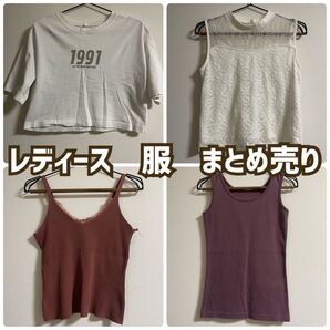 レディース 服 まとめ売り 4点セット 半袖 タンクトップ キャミソール