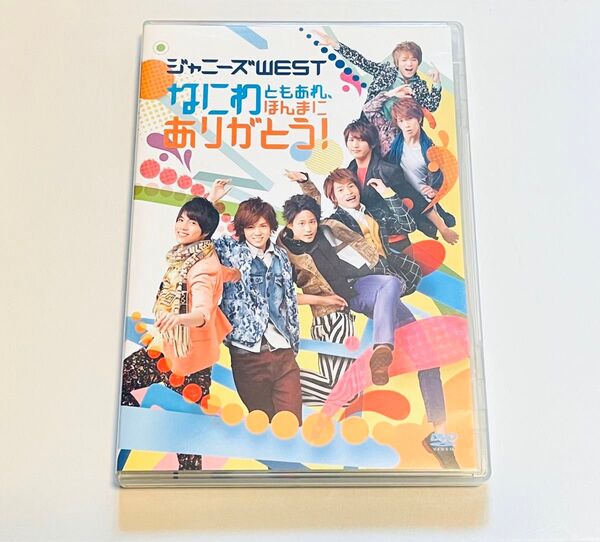 ジャニーズWEST/なにわともあれ,ほんまにありがとう! DVD 通常盤
