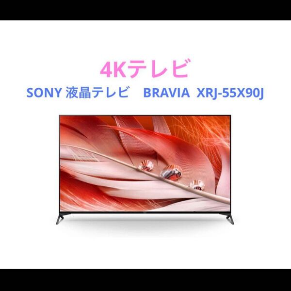 SONY 液晶テレビ BRAVIA XRJ-55X90J