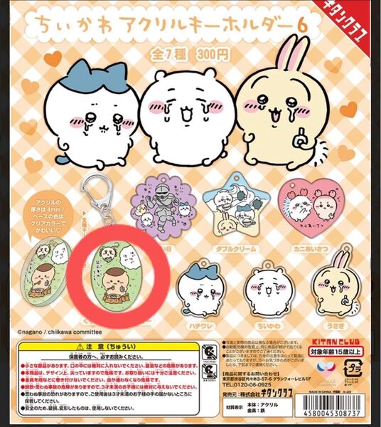 ちいかわ アクリルキーホルダー6 くりまんじゅうとシーサー