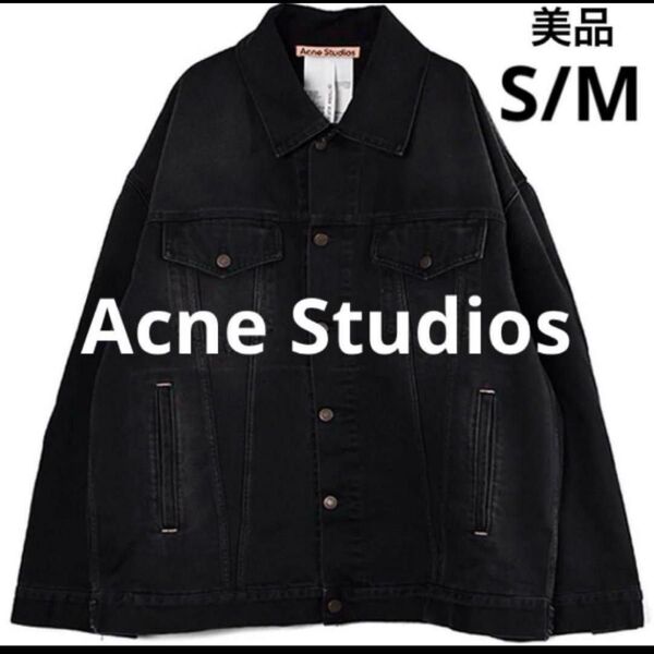 Acne Studios ブラックデニムジャケット S/M 常田大希