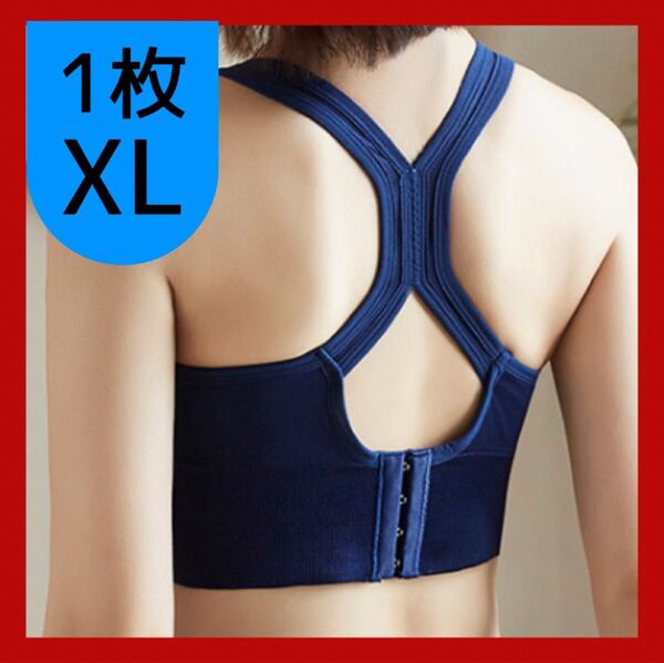 スポーツブラ ネイビー XL ナイトブラ ヨガウェア 下着 トレーニング ストレッチ ジム ヨガ 運動 レディース 引き締め
