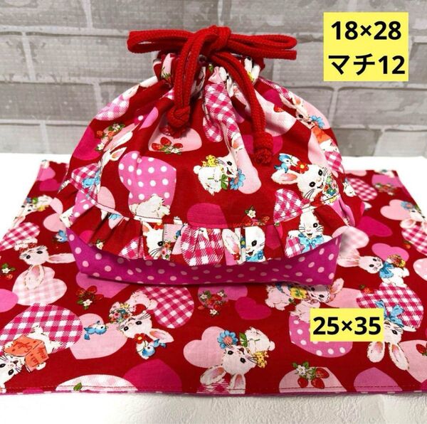 なかよしうさぎのお弁当袋とランチョンマット ハンドメイド 花柄 ハート いちご 巾着 入園 入学