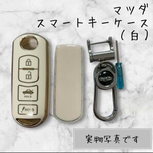 スマートキーカバー キーケース 白 マツダ スマートキーケース 全面保護 TPU素材 スマートキー