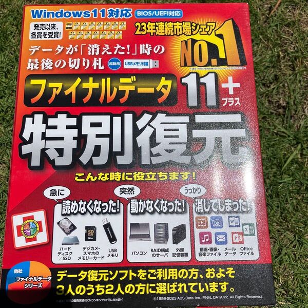 ファイナルデータ 11+ 特別復元 ソフトウェア