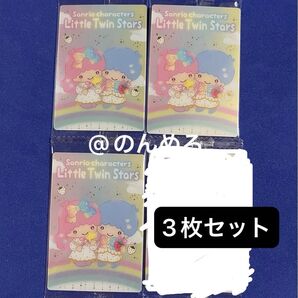 サンリオ ウエハース10 いちご新聞50周年 リトルツインスターズ キキララ 3枚セット