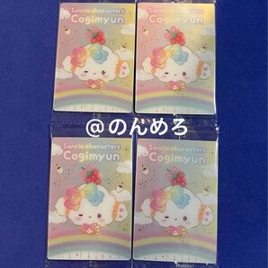 サンリオ ウエハース10 いちご新聞50周年 こぎみゅん 4枚セット