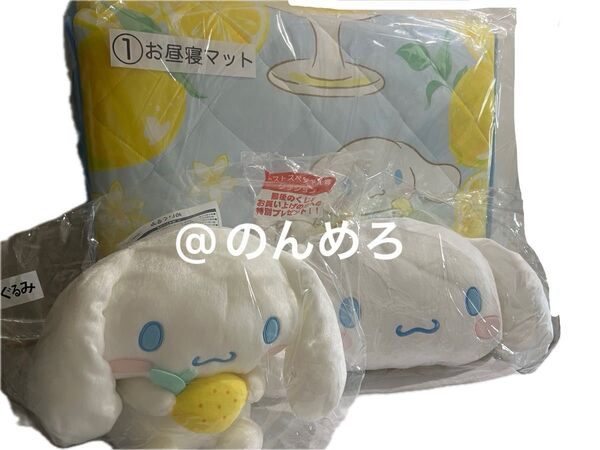 サンリオ シナモロール 当たりくじ お昼寝マット ぬいぐるみ ラストスペシャル賞 クッション 3点セット