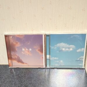 オムニバス君の詩 CD 2枚