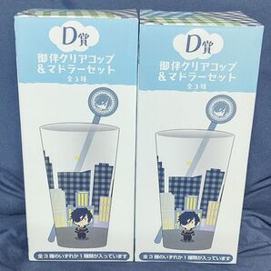 刀剣乱舞ONLINE 御伴散歩 ~御伴くじ~ その3 D賞 御伴クリアコップ&マドラーセット 2個