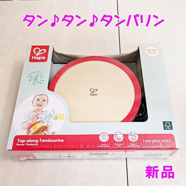 ハペ Hape タンバリン タン タン タンバリン 子供用おもちゃ キッズ 知育