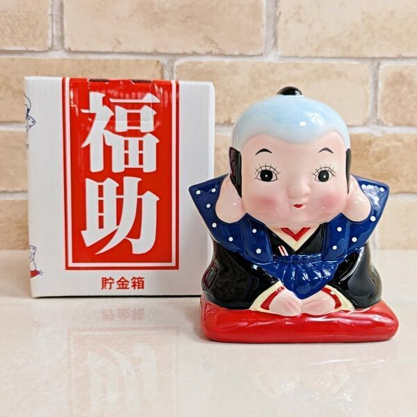 【新品未使用】福助 貯金箱 陶器製 加藤工芸 ふくすけ 昭和レトロ 縁起物/ 商売繁盛 福助人形