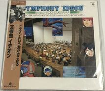 交響曲 イデオン 東京フィルハーモニーオーケストラ LPレコード_画像1