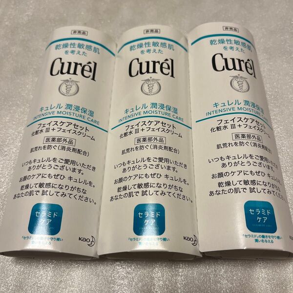 キュレル潤浸保湿フェイスケアセット