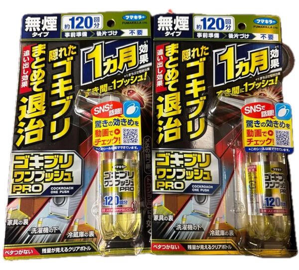 ゴキブリワンプッシュプロ 120回分 2個セット