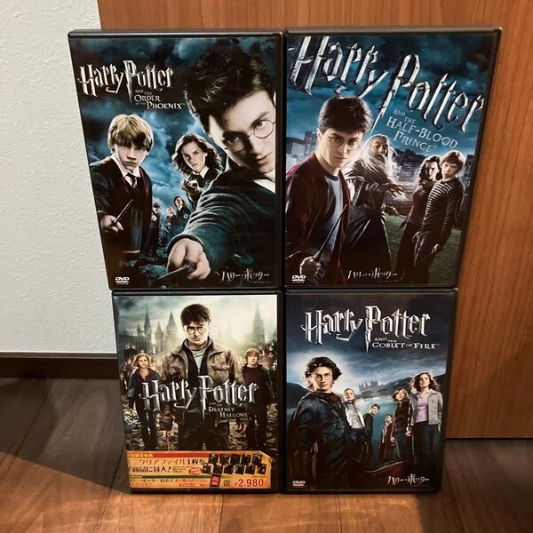 ハリー・ポッター DVD 4本セット 炎のゴブレット 不死鳥の騎士団 謎のプリンス 死の秘宝PART2