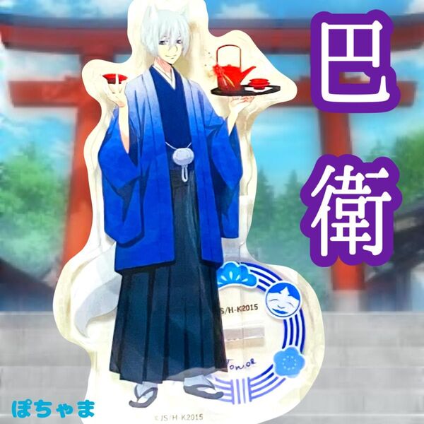 【巴衛】神様はじめました◎ カミアニくじ〜2025新年ver〜A賞 アクリルフィギュア アクリルスタンド
