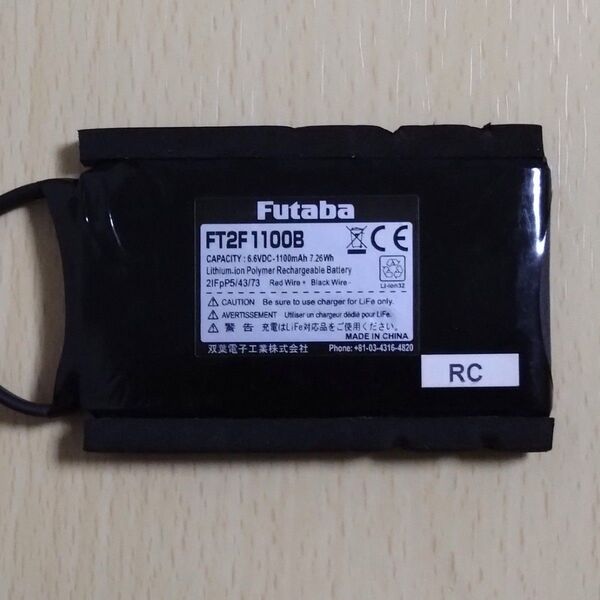 36【中古】フタバ FT2F1100B プロポ バッテリー FT2F 1100B FUTABA 送信機 ラジコン RC