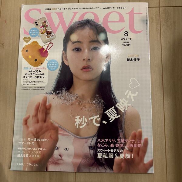 Sweet(スウィート) 2025年8月号雑誌のみ 未読