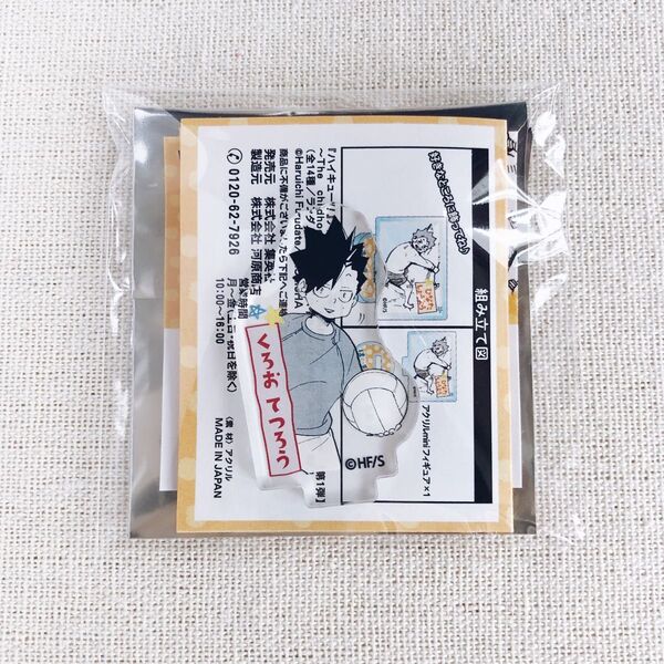 【新品】ハイキュー!! 黒尾鉄朗 FAN PARK るんるんバザール アクリルminiフィギュア アクリルスタンド アクスタ