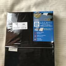 掛けふとんカバー ブラック黒色 150cm×210cm シングルロング 両側全開YKKファスナー★★未使用品_画像3