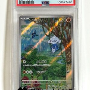ポケモンカード アサナンAR PSA10