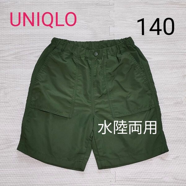 【140サイズ】ギアショートパンツ オリーブ ユニクロ ハーフパンツ 水陸両用 キッズ