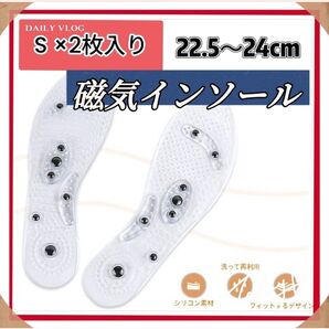 磁気インソールS 2セット 透明 足つぼ ダイエット パンプスにも 血流改善 インソール マグネット ツボ 中敷き ダイエット