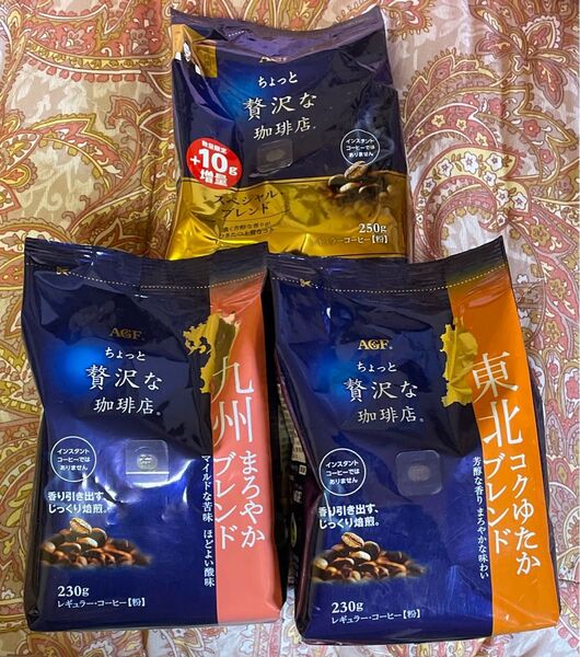 粉【3種】ちょっと贅沢な珈琲店 スペシャルブレンド 九州まろやか 東北コクゆたか 230g 250g レギュラー コーヒー AGF