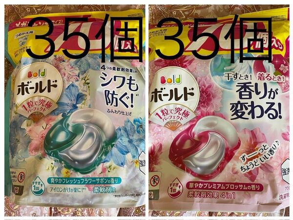 70個 詰め直し 2種類【プレミアムブロッサム フレッシュフラワーサボン】ボールド ジェルボール 洗剤 詰替 匿名配送