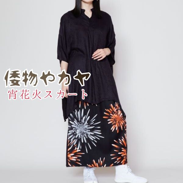 倭物やカヤ 宵花火スカート 着物スカート ラップスカート 二部式浴衣 ネイビー 浴衣 赤×黒 ブラック