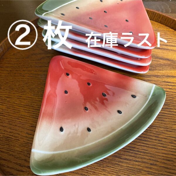 夏季限定 すいかのお皿 2枚 スイカ皿 スイカプレート フルーツプレート デザートプレート ケーキ皿 小皿 取り皿 レンジ可能