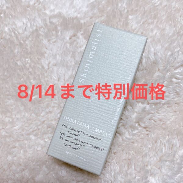 スキニマリスト シラタマアンプル 30ml 白玉点滴美容液 ナノ ビタミンC ハトムギ発酵液 ナイアシンアミド ブライトニング